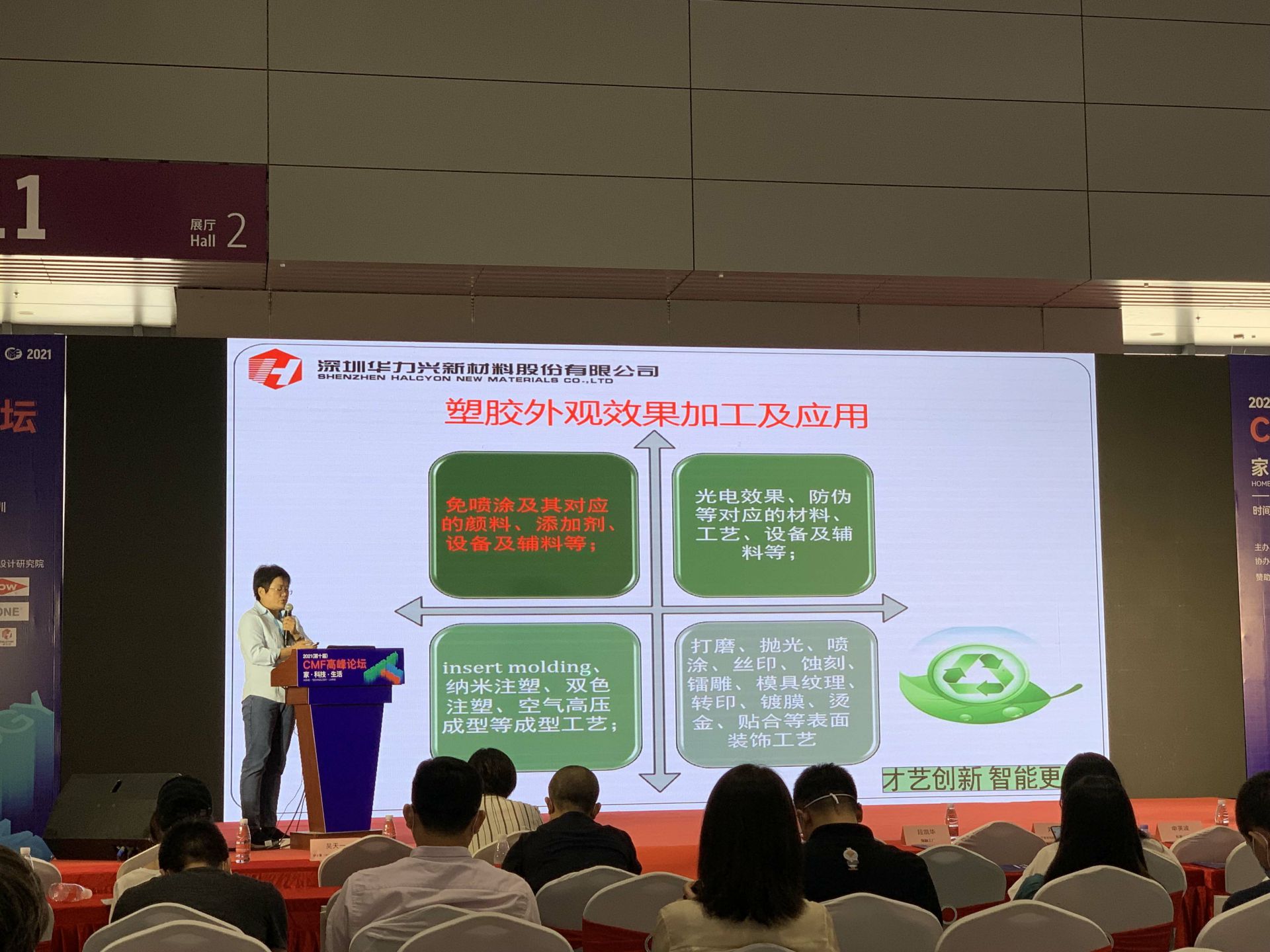 CMF展带你找材料找工艺—半岛·官方端网页版登录入口-半岛(中国)